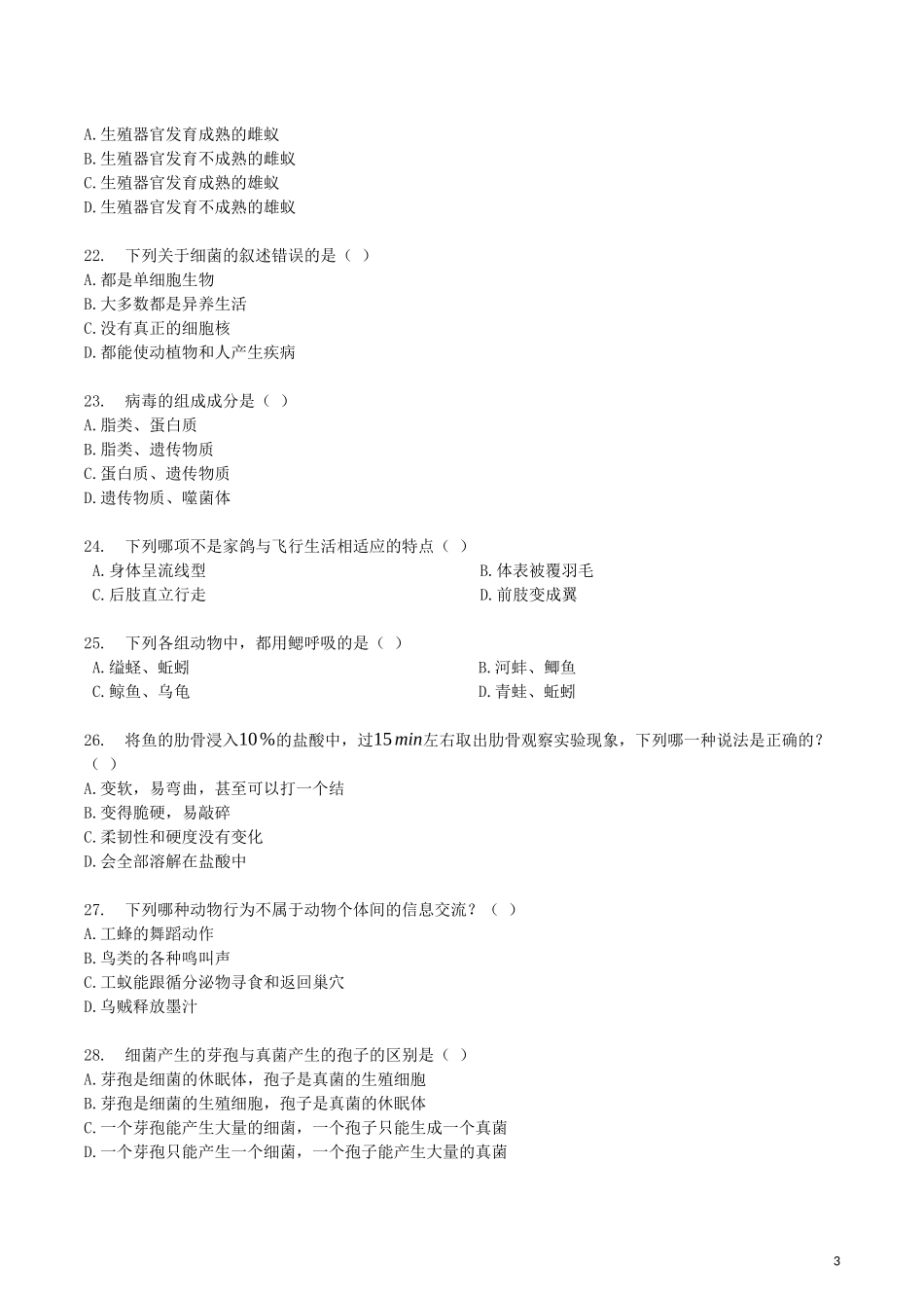 2023学年八年级生物上册第五单元检测卷含解析新版（人教版）.docx_第3页
