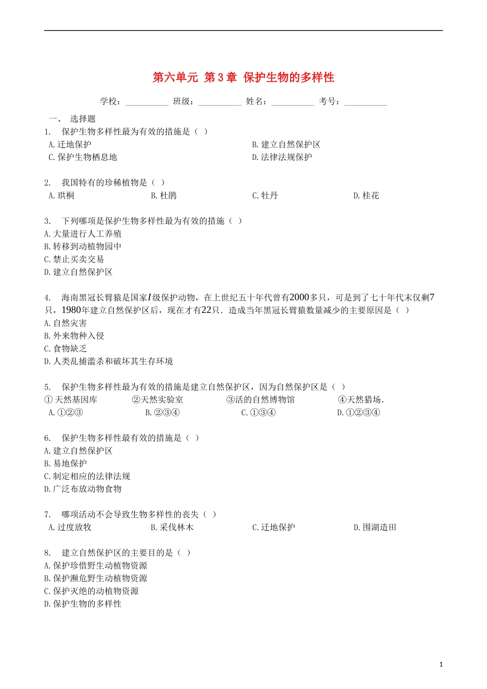 2023学年八年级生物上册第六单元第3章检测卷含解析新版（人教版）.docx_第1页