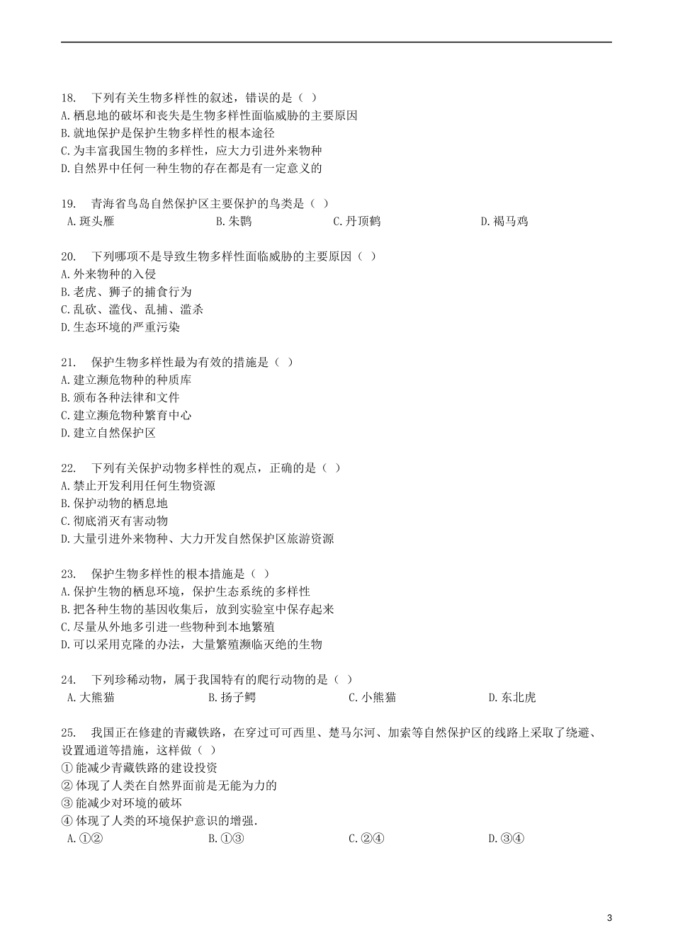 2023学年八年级生物上册第六单元第3章检测卷含解析新版（人教版）.docx_第3页