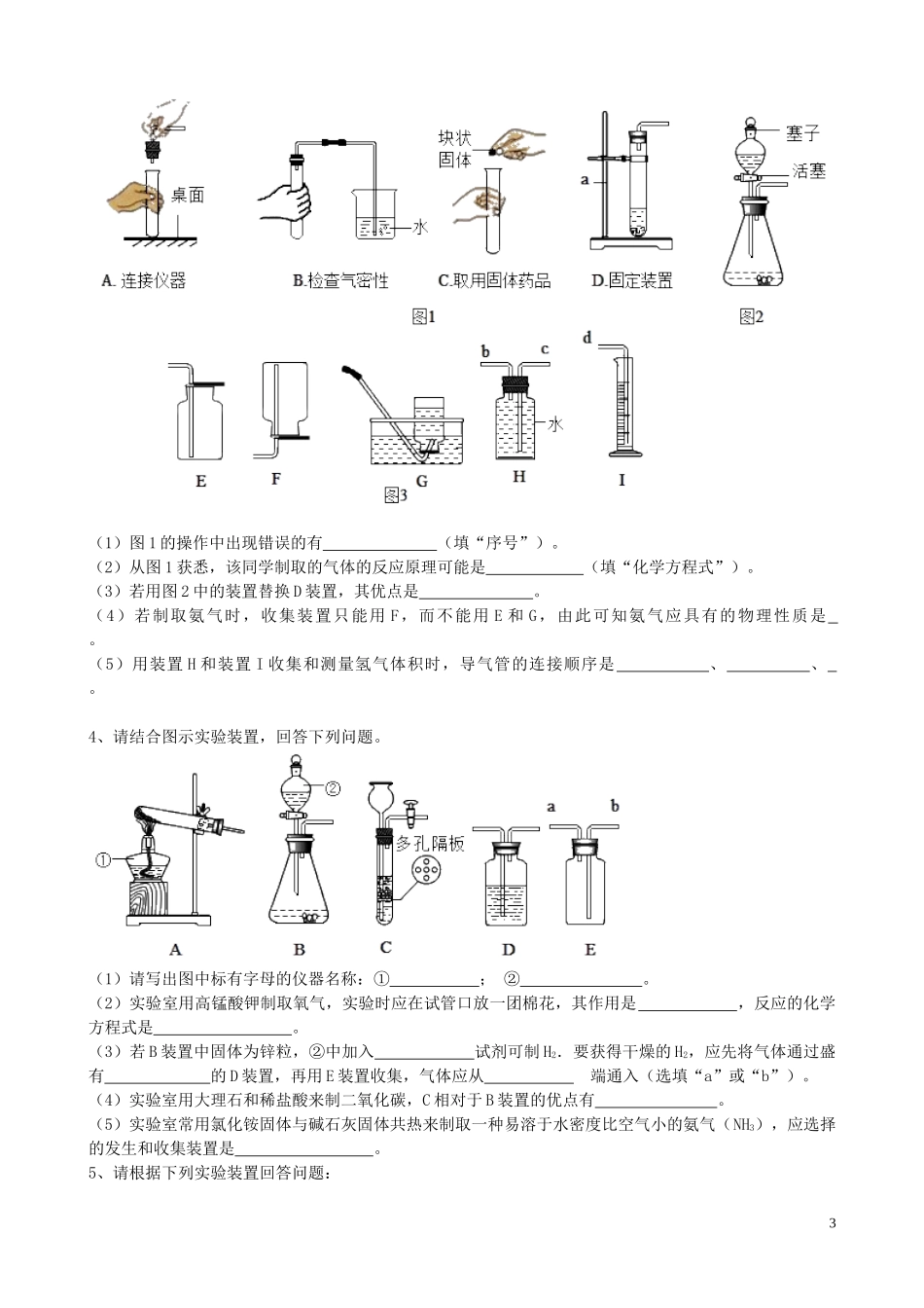 2023学年届中考化学总复习冲刺考点专题常见气体的制备含解析.doc_第3页