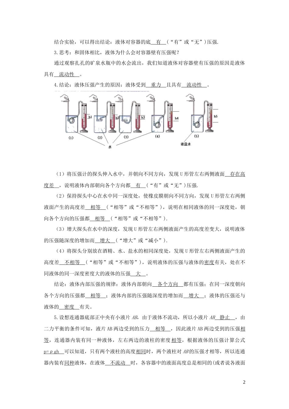 2023学年八年级物理下册9.2液体压强导学案含解析新版（人教版）.docx_第2页