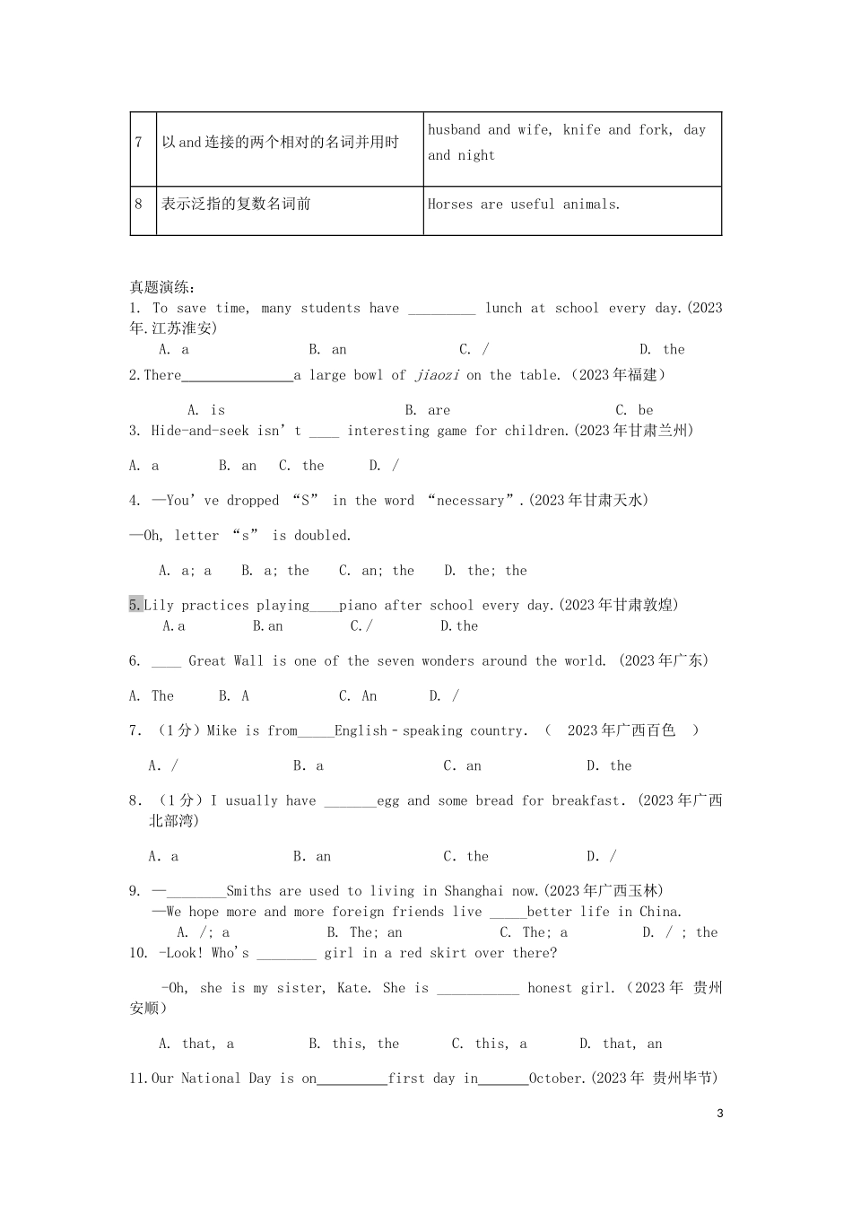 2023学年届中考英语语法专练冠词讲解及真题专练.docx_第3页