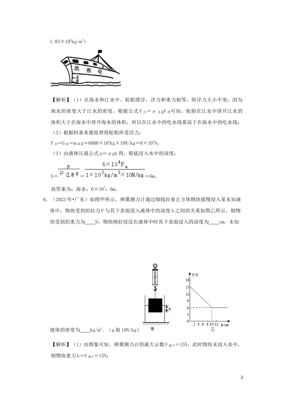 2023学年八年级物理全册9.2阿基米德原理检测含解析新版沪科版.docx_第3页