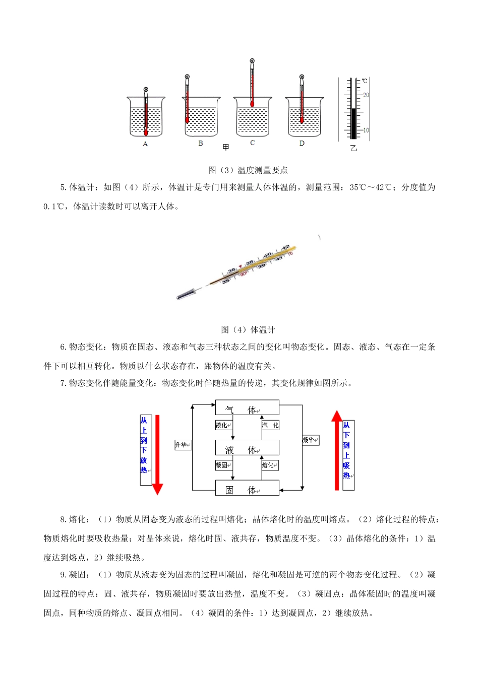 2023学年八年级物理上册第三章物态变化单元讲析与提高含解析新版（人教版）.doc_第2页