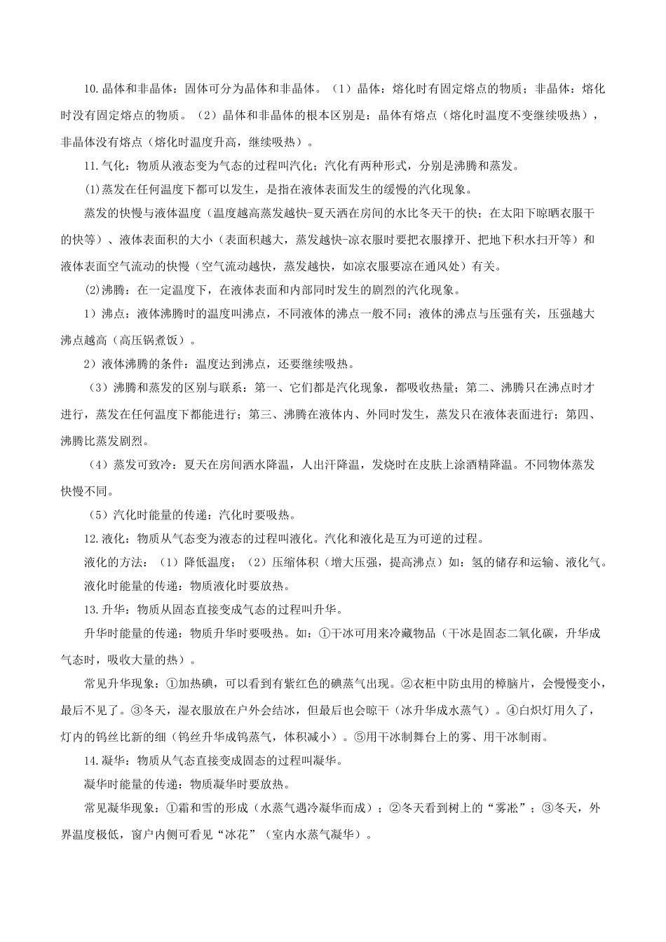 2023学年八年级物理上册第三章物态变化单元讲析与提高含解析新版（人教版）.doc_第3页