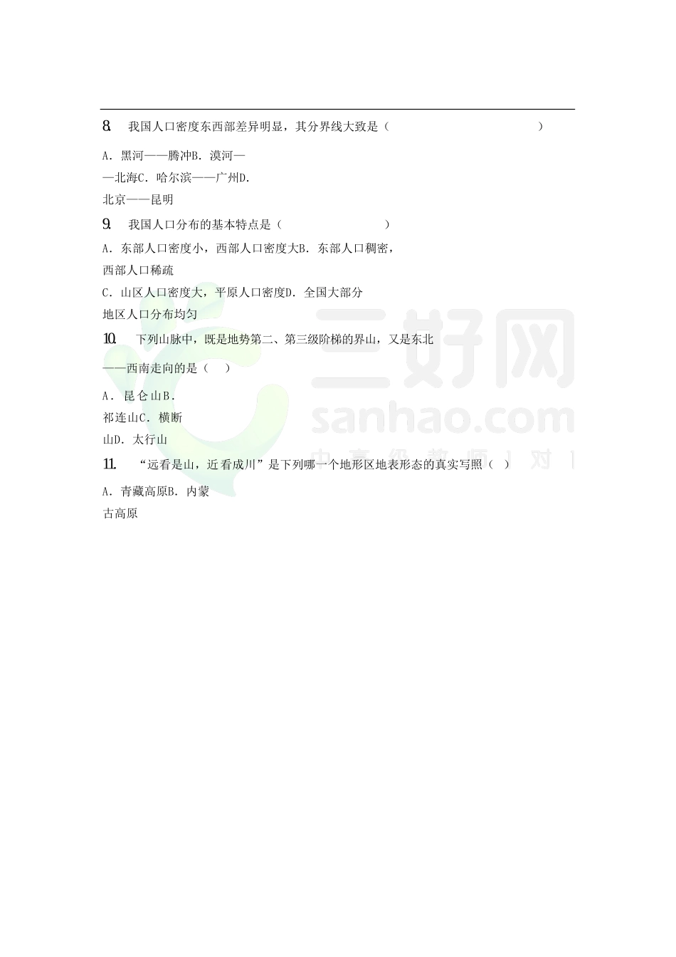 2023学年八年级地理上学期期中真题密卷.doc_第3页