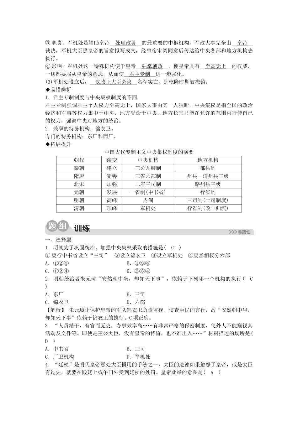 2023学年八年级历史与社会下册第五单元绵延不绝的中华文明三封建社会的发展与近代前夜的危机第三课皇权强化与近代前夜中国封建社会的危机5.3.1皇权强化同步练习含解析（人教版）.doc_第2页