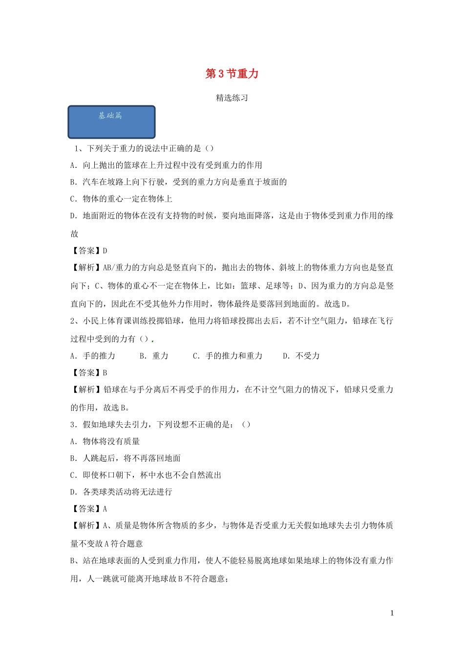 2023学年八年级物理下册6.3重力练习含解析新版粤教沪版.docx_第1页