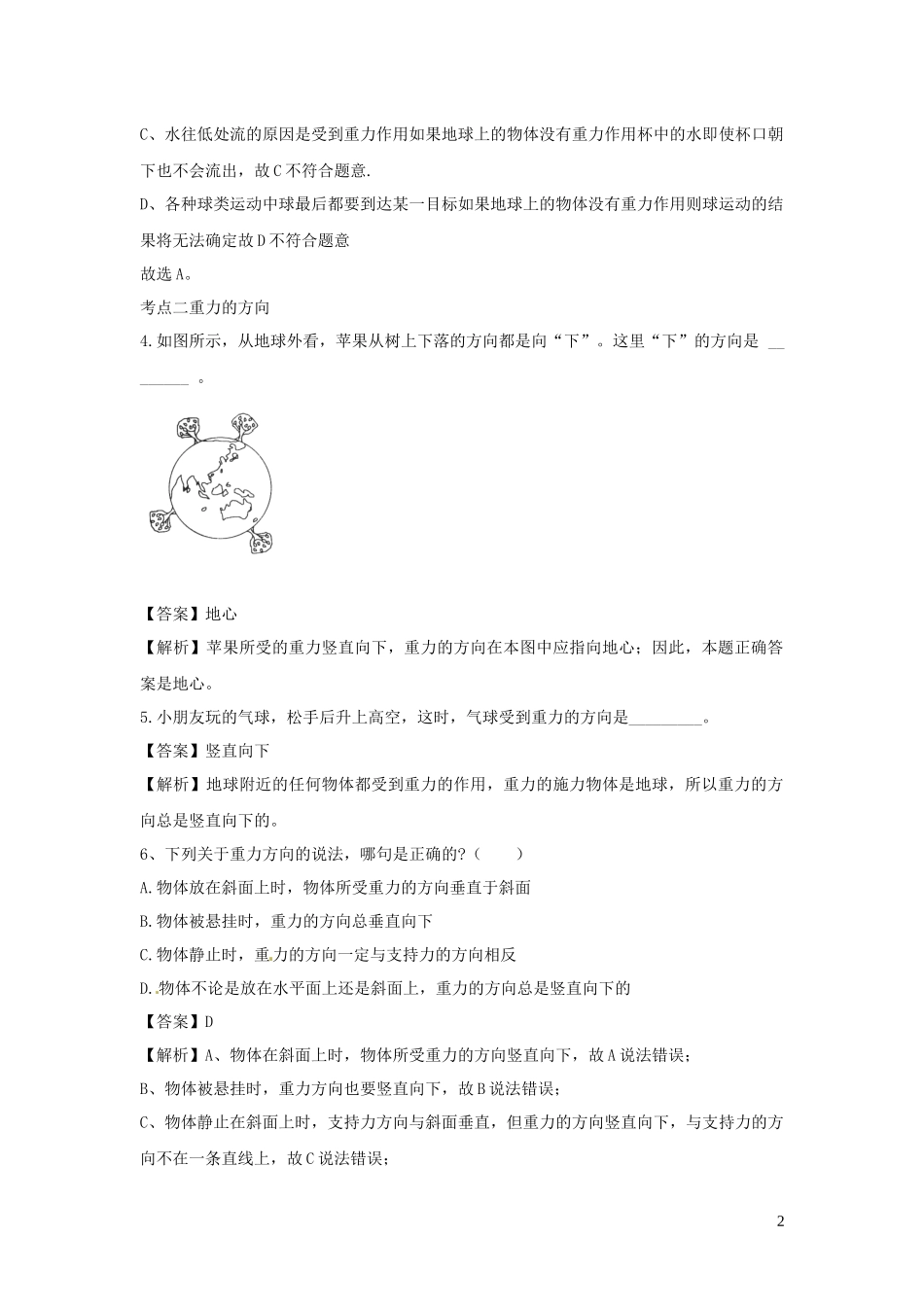 2023学年八年级物理下册6.3重力练习含解析新版粤教沪版.docx_第2页
