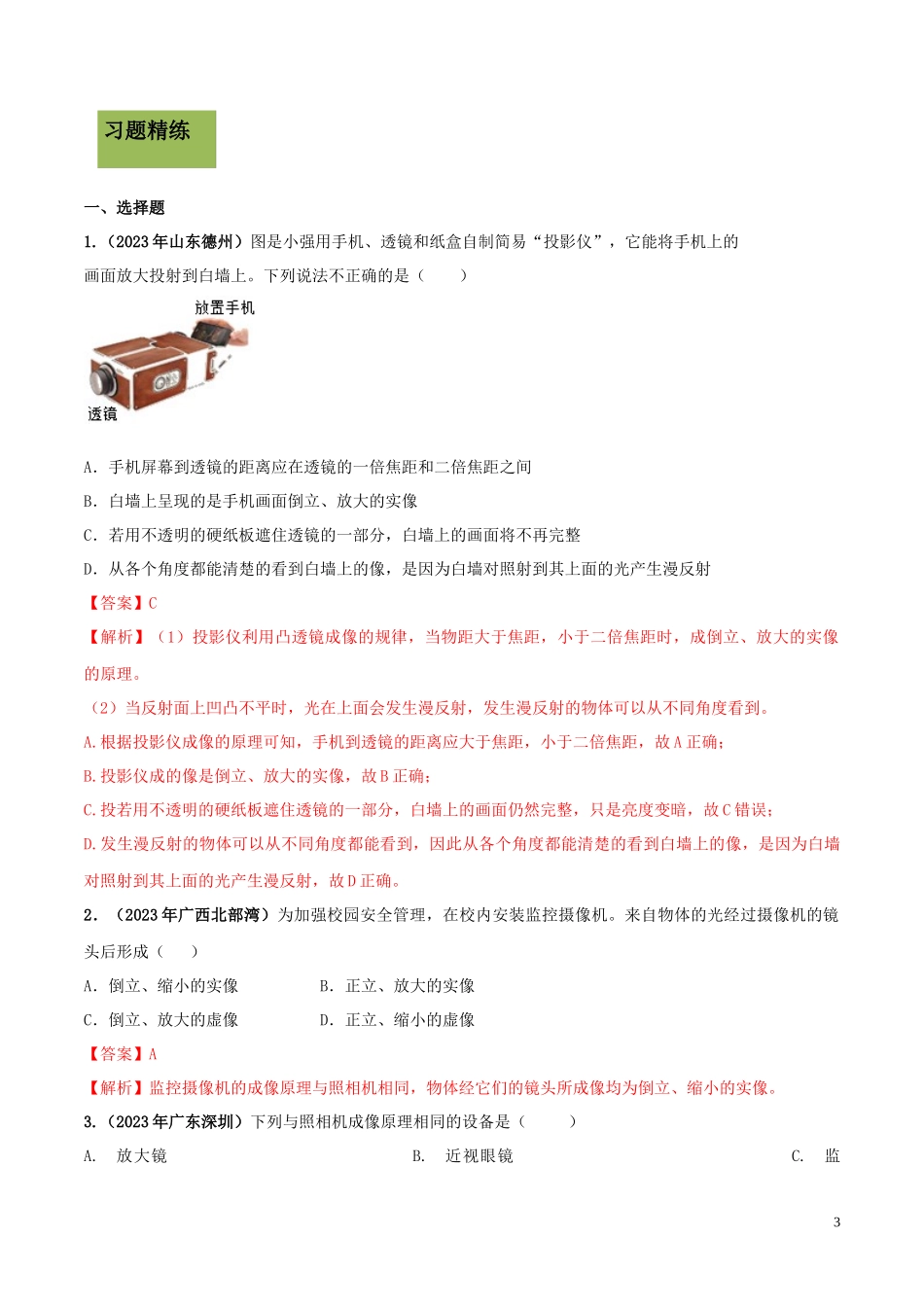 2023学年八年级物理上册第五章透镜及其应用5.2生活中的透镜精讲精练含解析新版（人教版）.docx_第3页