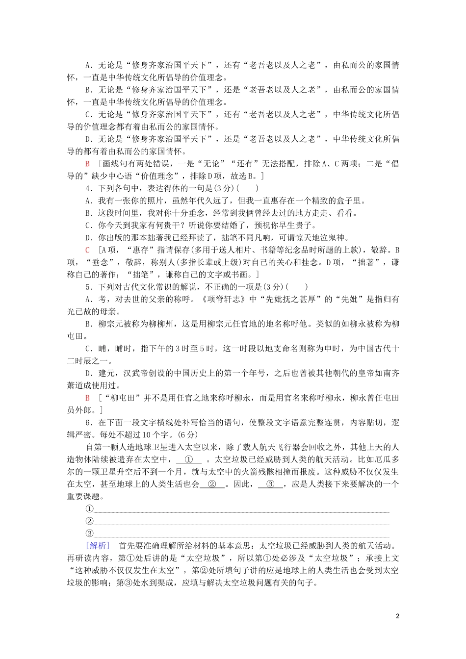 2023学年年高中语文二轮复习题型组合滚动练19含解析.doc_第2页
