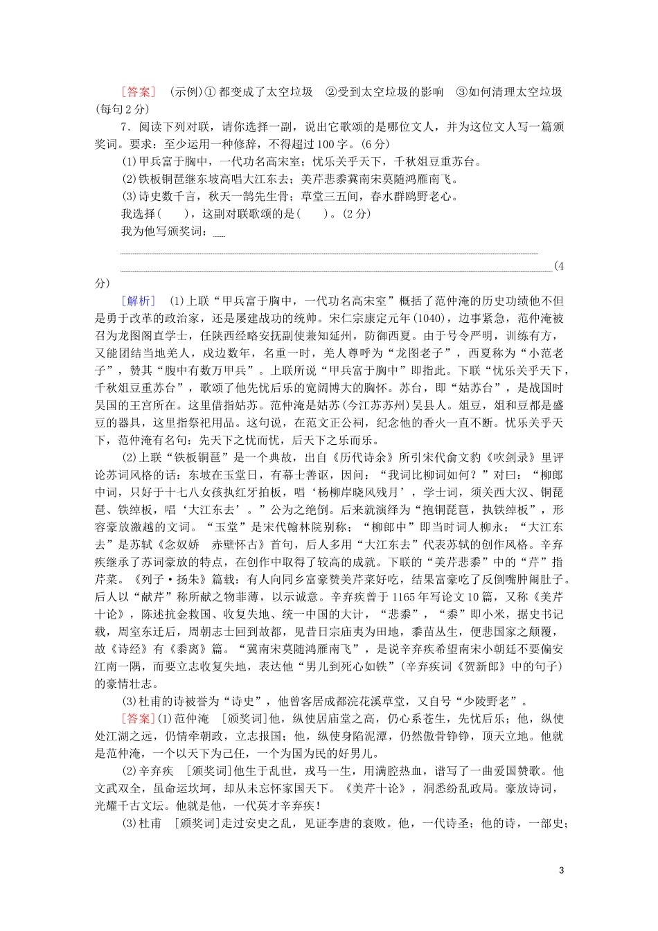 2023学年年高中语文二轮复习题型组合滚动练19含解析.doc_第3页