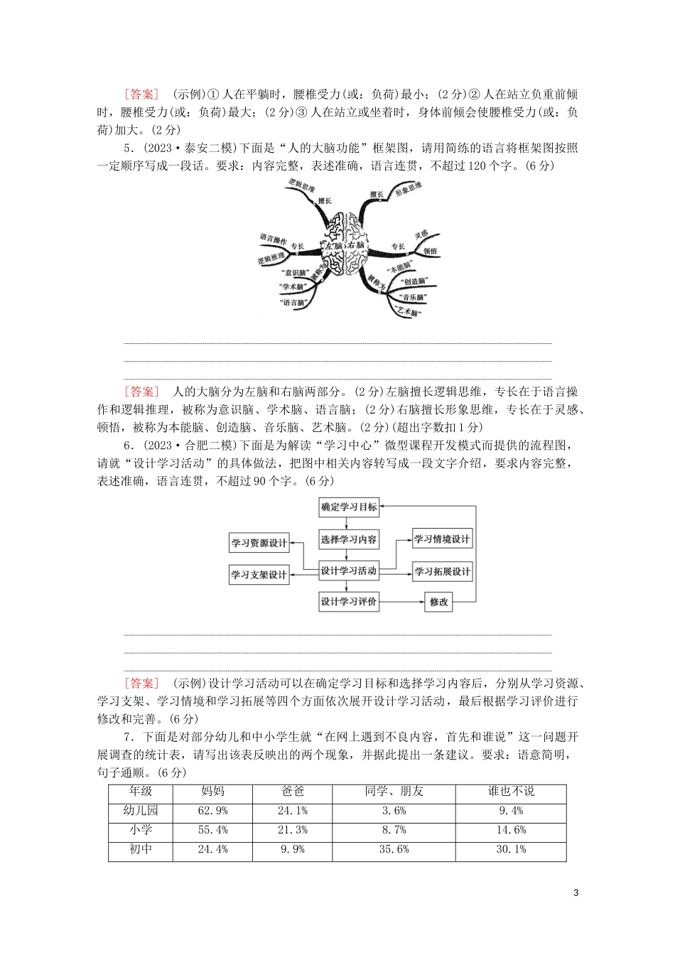2023学年年高中语文二轮复习专题限时集训18图文转换含解析.doc_第3页
