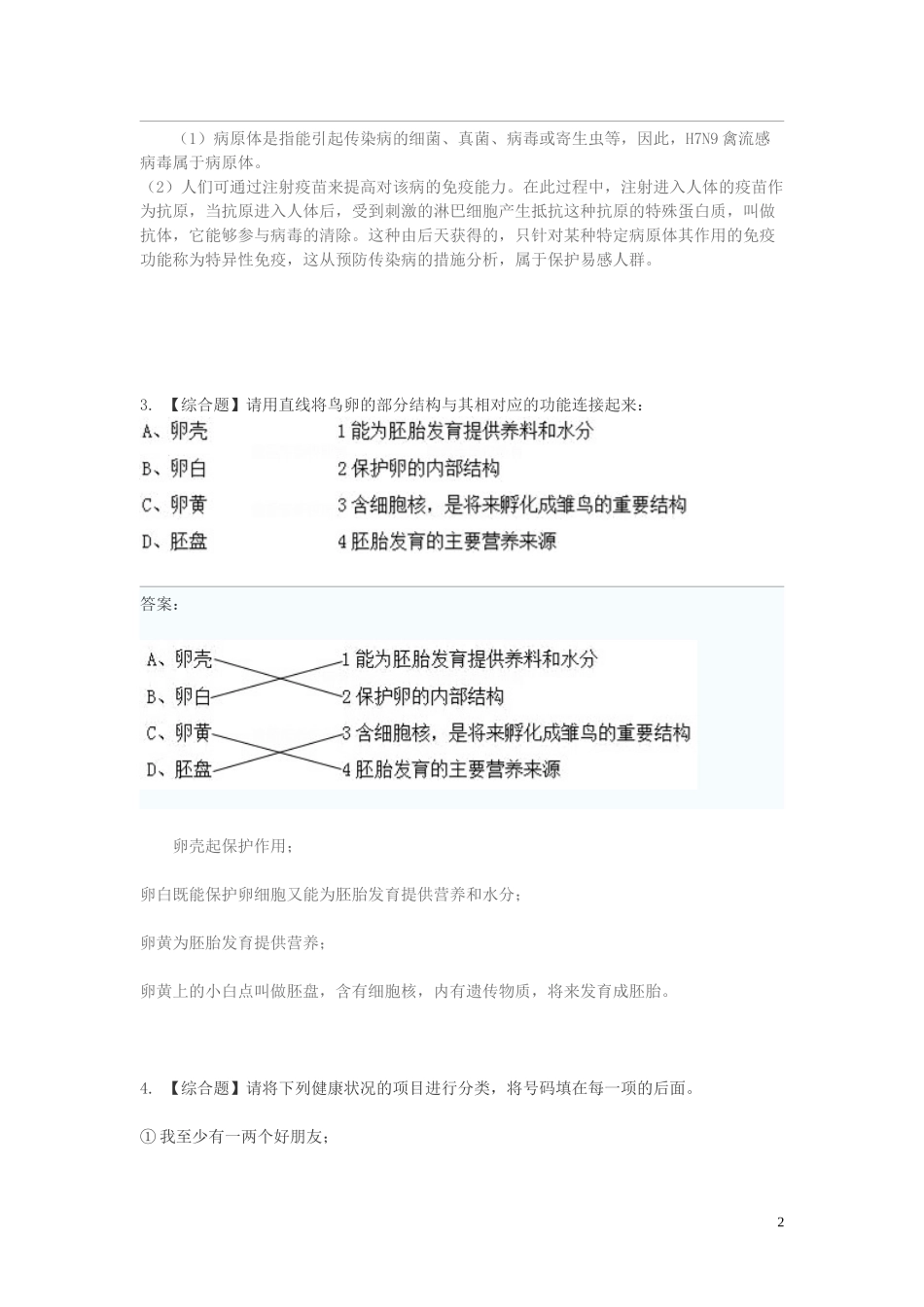 2023学年八年级生物下学期期末考前练习题_综合题基础含解析.doc_第2页