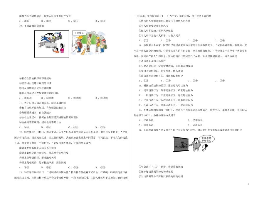 2023学年八年级道德与法治上学期期末预测密卷含解析.doc_第2页