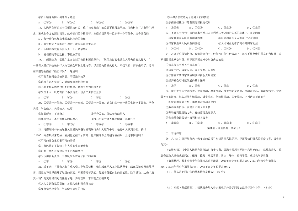 2023学年八年级道德与法治上学期期末预测密卷含解析.doc_第3页
