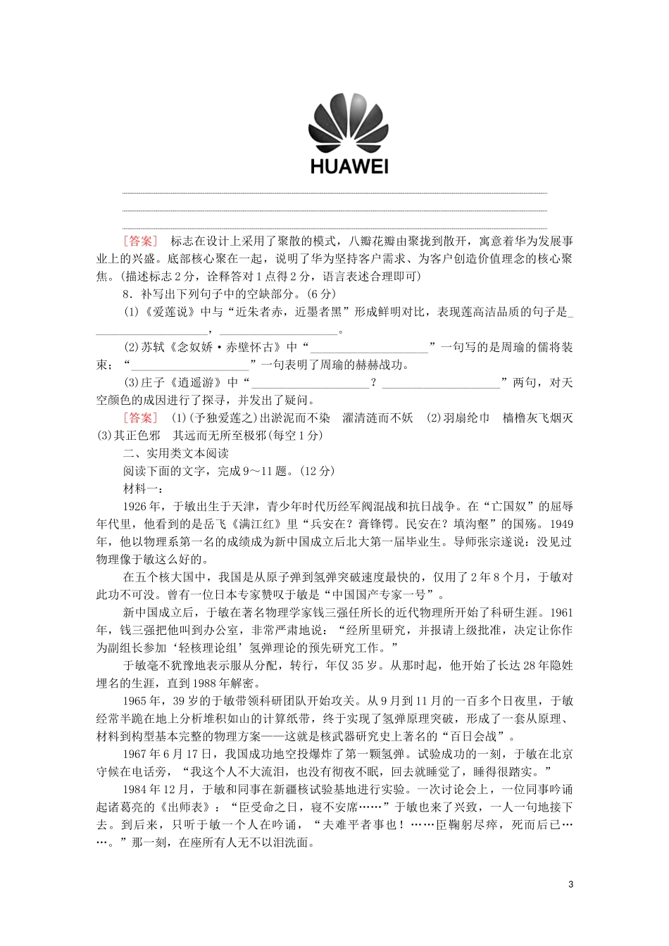 2023学年年高中语文二轮复习题型组合滚动练14含解析.doc_第3页