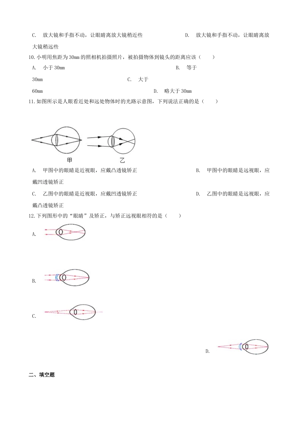 2023学年八年级物理上册第5章透镜及其应用测试卷含解析新版（人教版）.doc_第3页