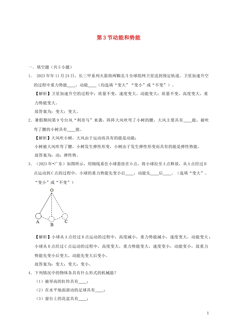 2023学年八年级物理下册11.3动能和势能课时检测含解析新版（人教版）.docx_第1页
