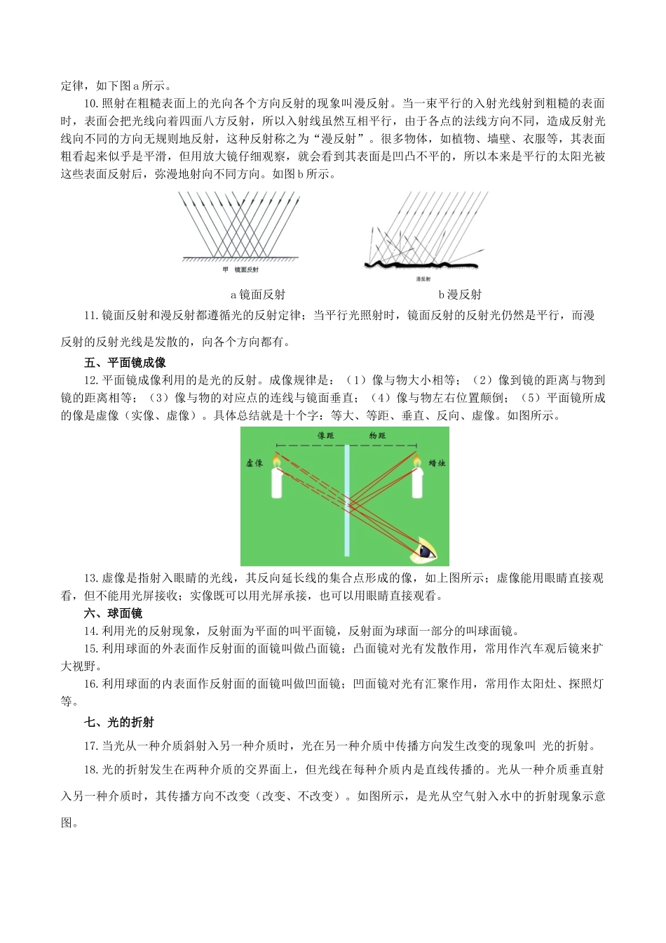 2023学年八年级物理上册第四章光现象单元讲析与提高含解析新版（人教版）.doc_第2页