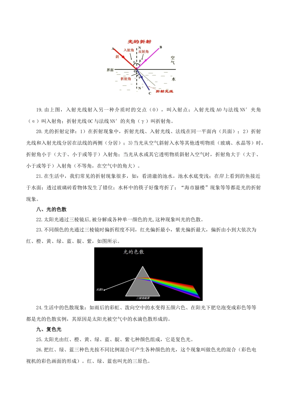 2023学年八年级物理上册第四章光现象单元讲析与提高含解析新版（人教版）.doc_第3页