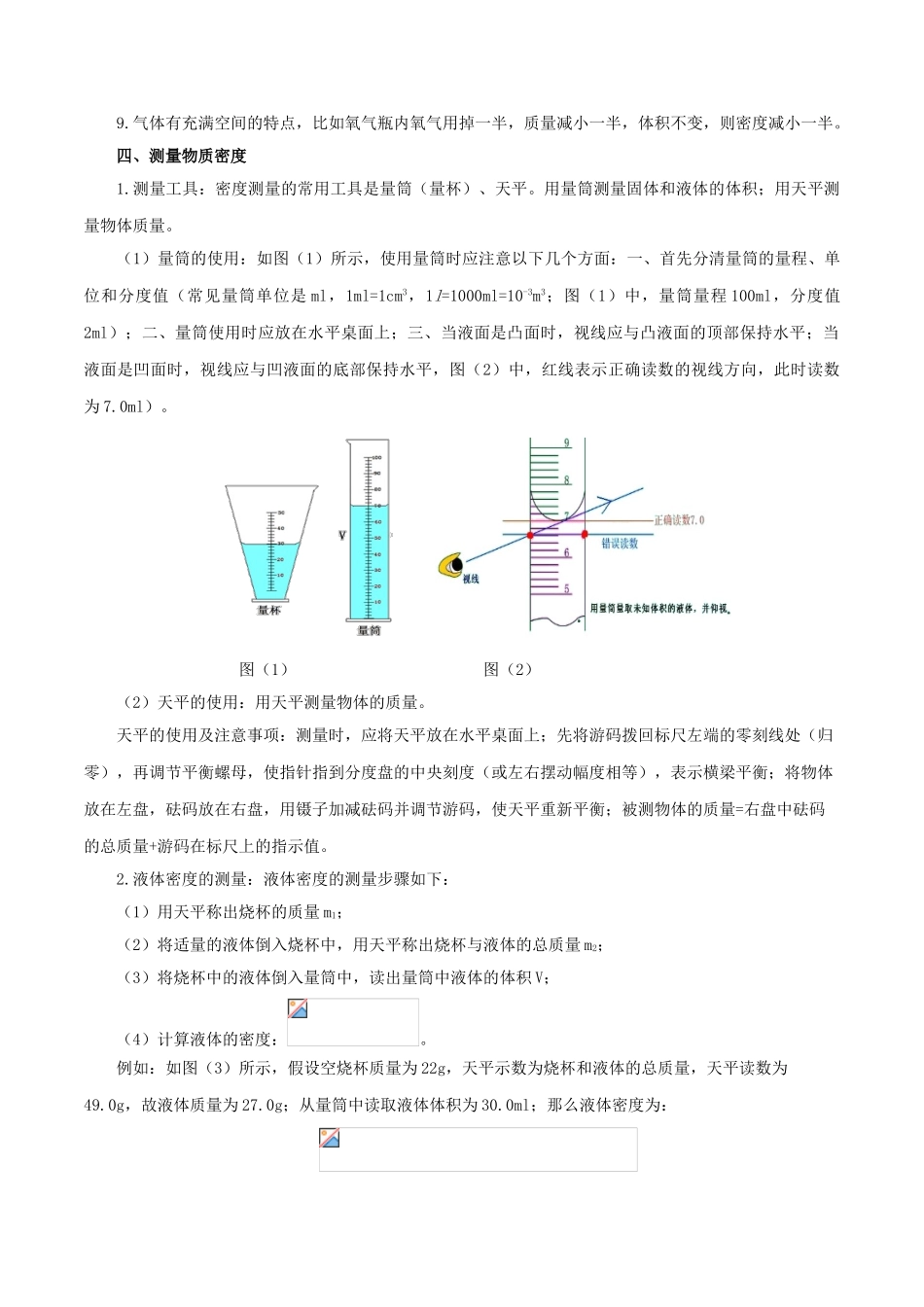 2023学年八年级物理上册第六章质量与密度单元讲析与提高含解析新版（人教版）.doc_第2页