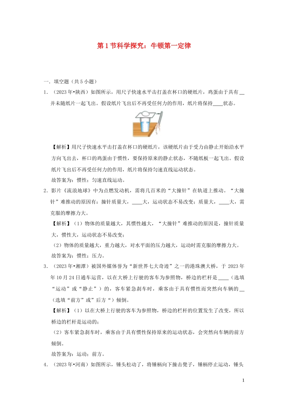 2023学年八年级物理全册7.1科学探究：牛顿第一定律检测含解析新版沪科版.docx_第1页