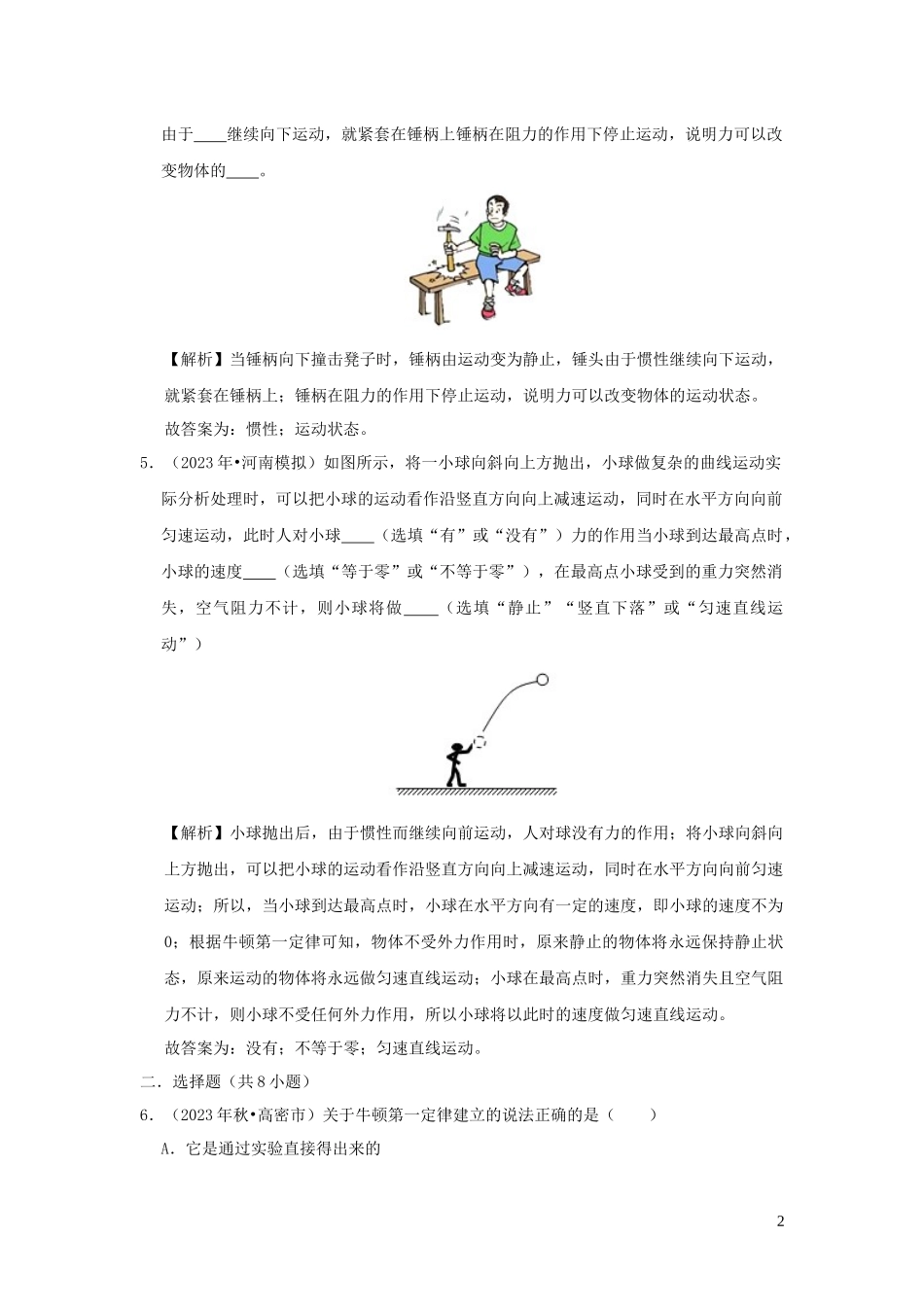2023学年八年级物理全册7.1科学探究：牛顿第一定律检测含解析新版沪科版.docx_第2页