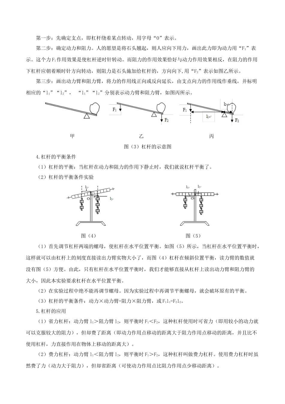 2023学年八年级物理下册第十二章简单机械单元讲析与提高含解析新版（人教版）.doc_第2页