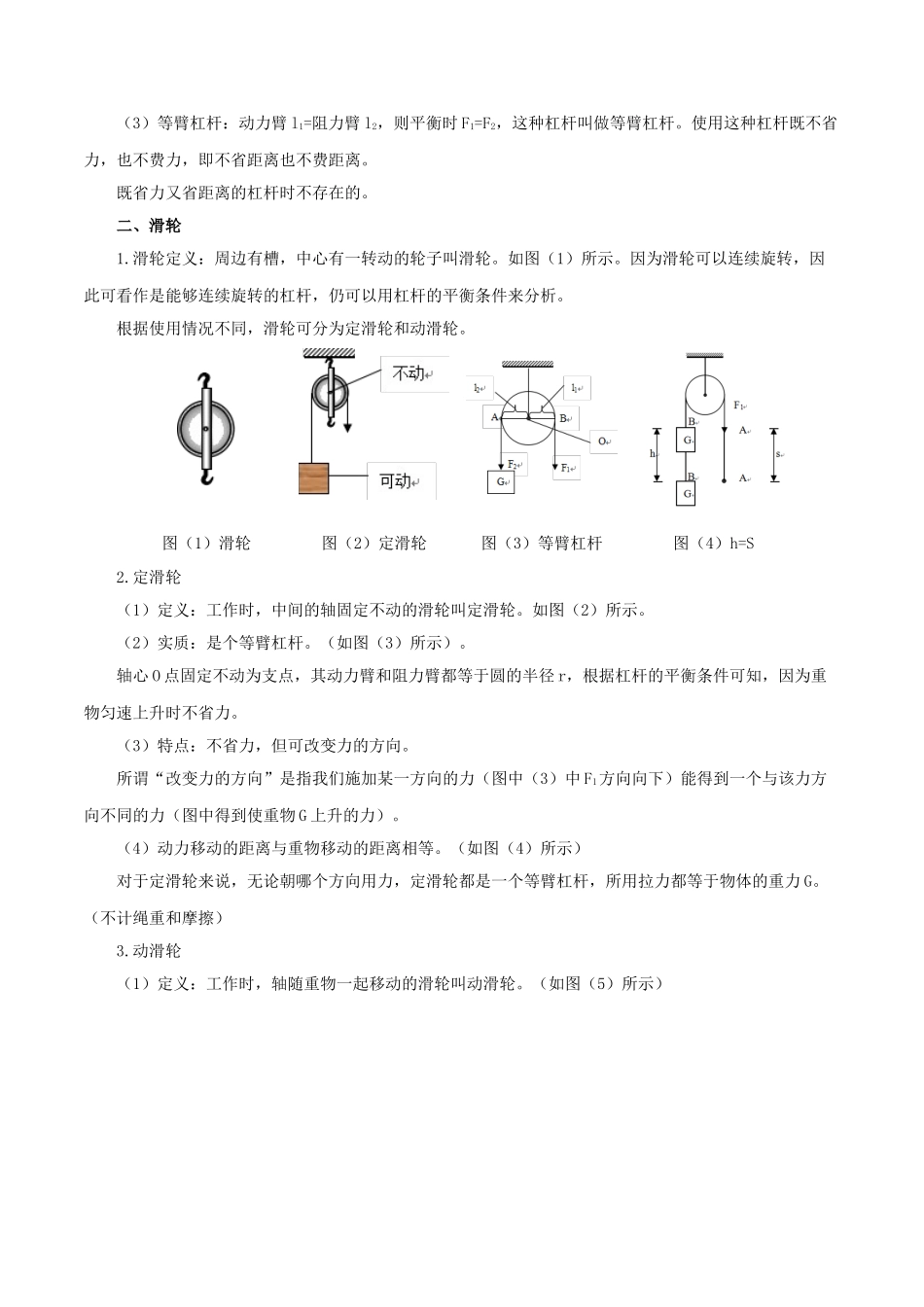 2023学年八年级物理下册第十二章简单机械单元讲析与提高含解析新版（人教版）.doc_第3页