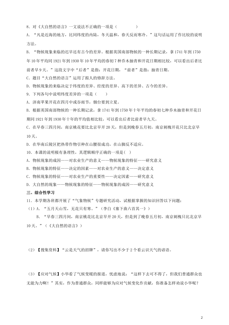 2023学年八年级语文下册第二单元5大自然的语言同步检测题含解析（人教版）.doc_第2页