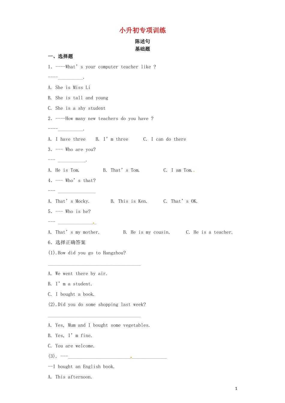 2023学年小升初英语知识专项训练时态与句法16陈述句含解析.docx_第1页