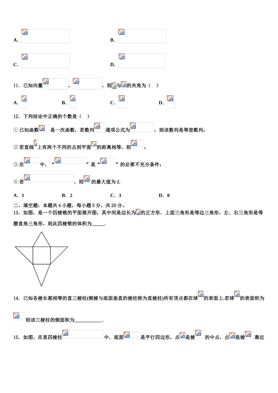 2023学年拉萨北京实验中学高三第四次模拟考试数学试卷（含解析）.doc_第3页
