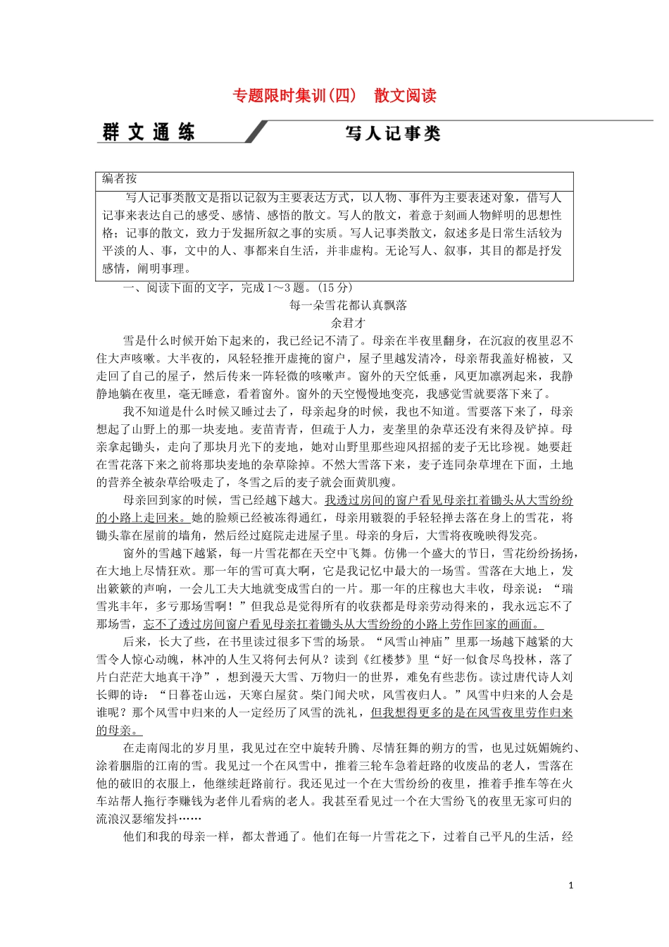 2023学年年高中语文二轮复习专题限时集训4散文阅读含解析.doc_第1页