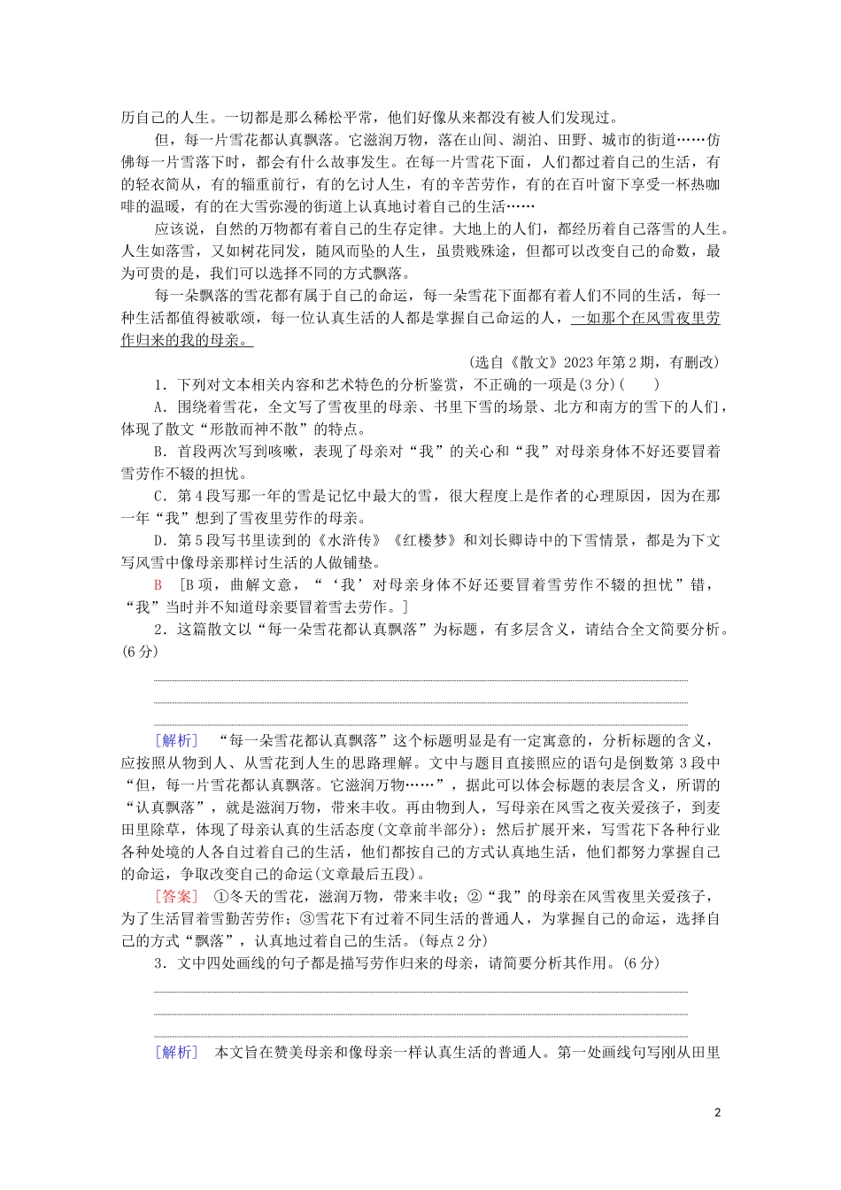 2023学年年高中语文二轮复习专题限时集训4散文阅读含解析.doc_第2页