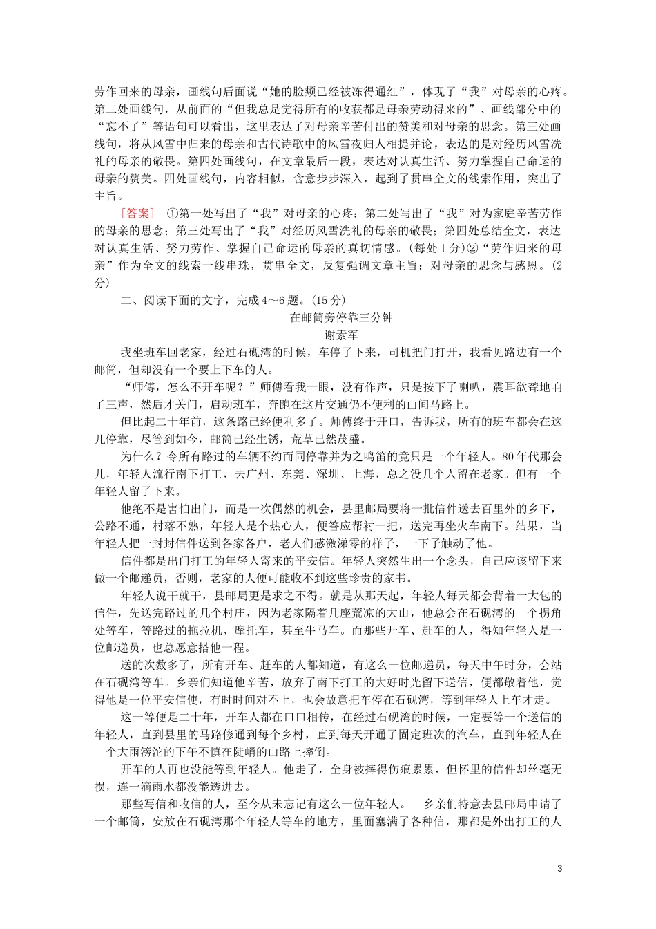 2023学年年高中语文二轮复习专题限时集训4散文阅读含解析.doc_第3页
