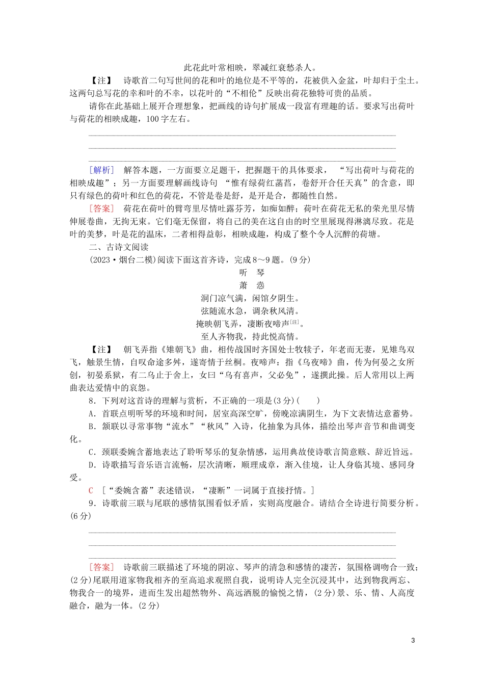 2023学年年高中语文二轮复习题型组合滚动练21含解析.doc_第3页