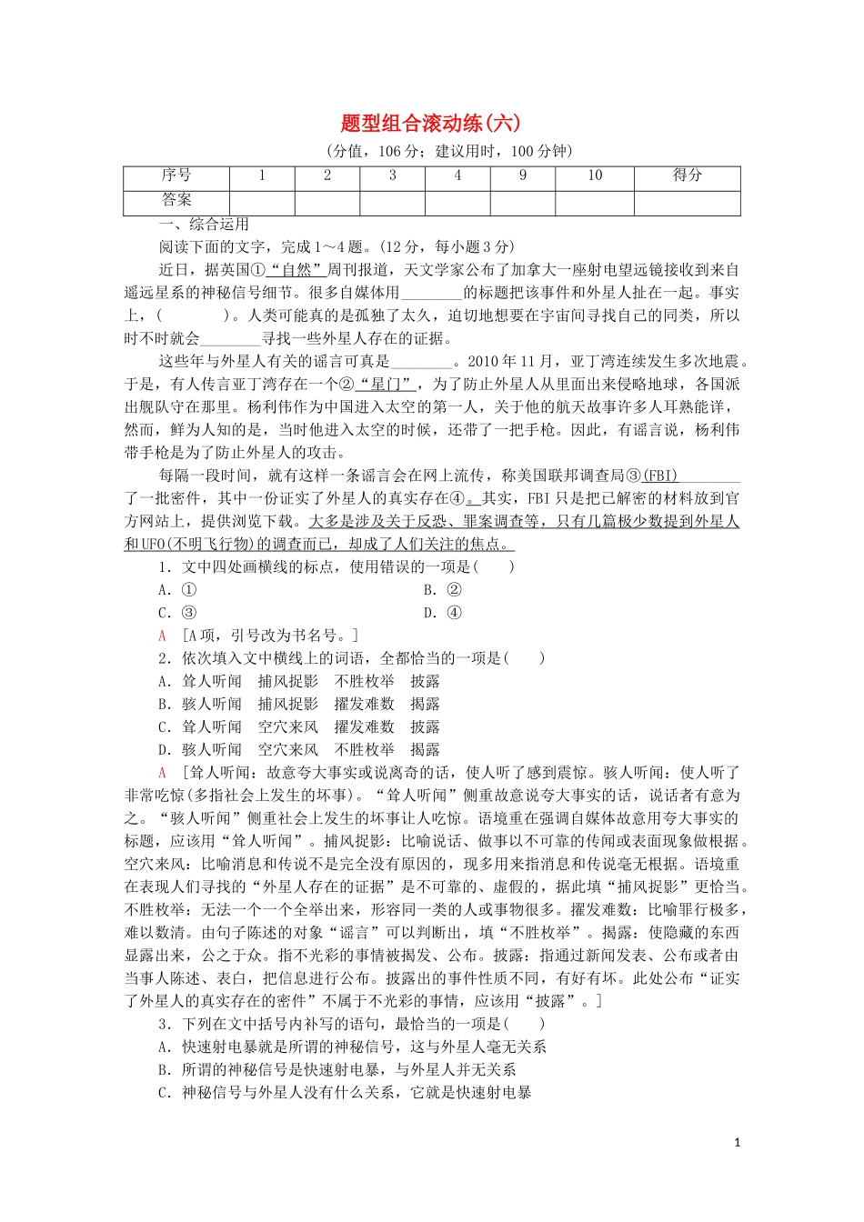 2023学年年高中语文二轮复习题型组合滚动练6含解析.doc_第1页