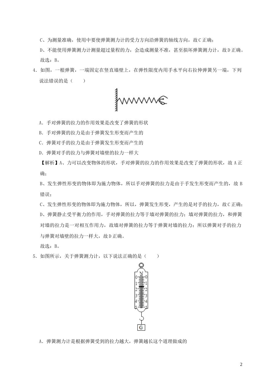 2023学年八年级物理下册7.2弹力课时检测含解析新版（人教版）.docx_第2页