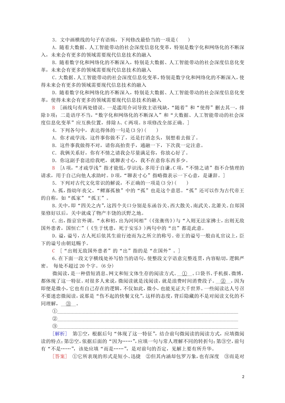 2023学年年高中语文二轮复习题型组合滚动练11含解析.doc_第2页