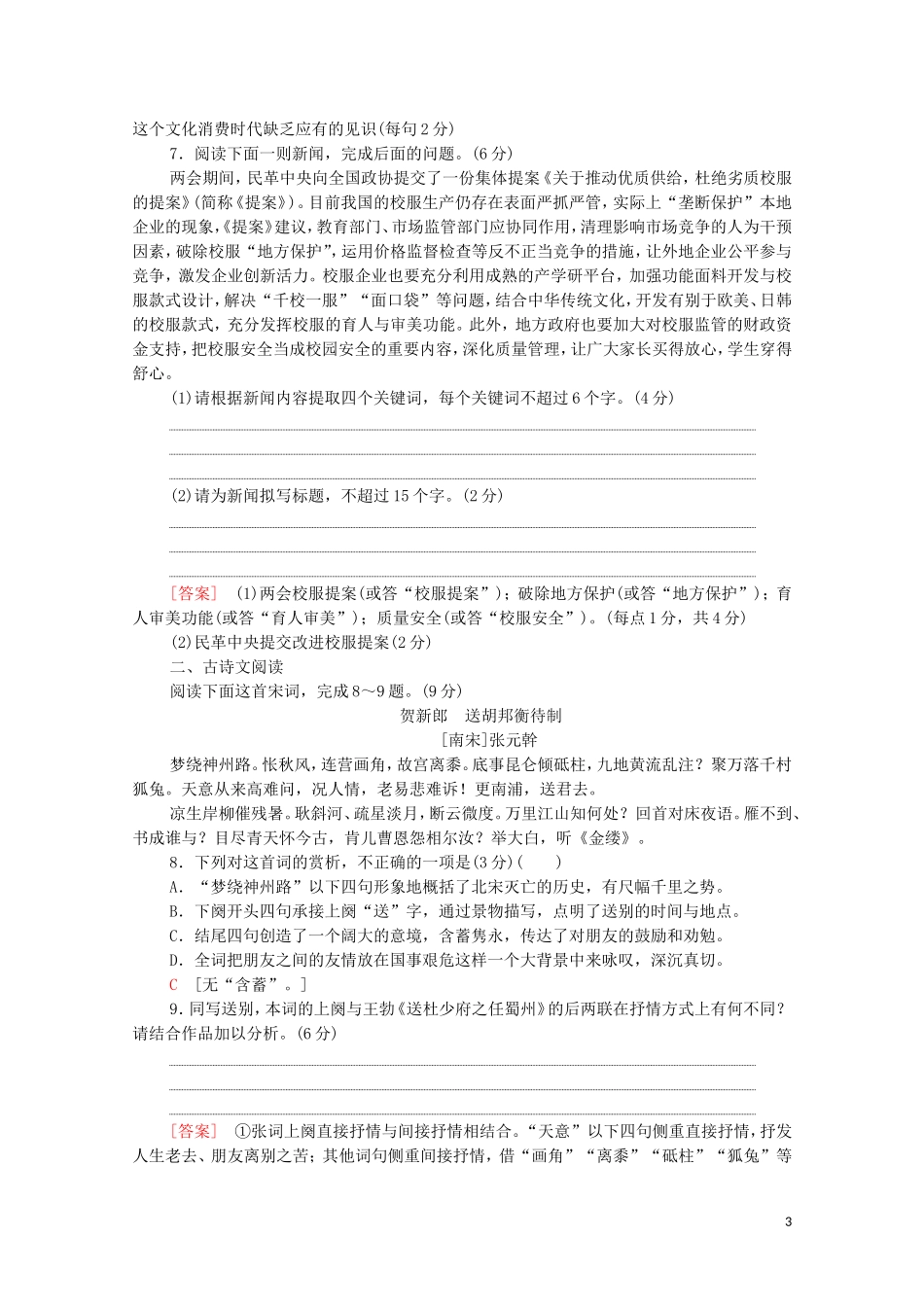 2023学年年高中语文二轮复习题型组合滚动练11含解析.doc_第3页