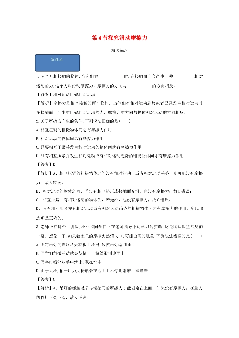 2023学年八年级物理下册6.4探究滑动摩擦力练习含解析新版粤教沪版.docx_第1页