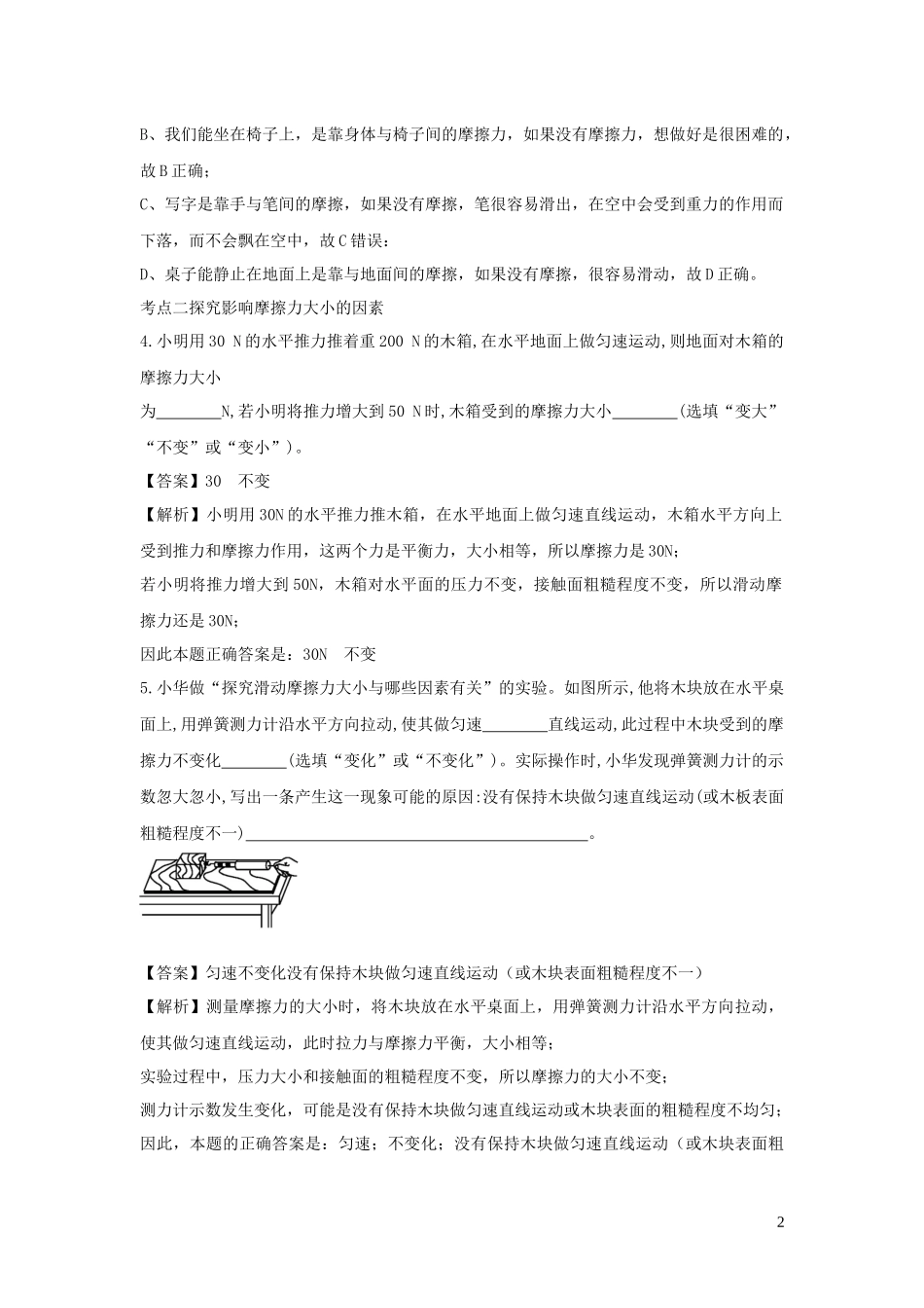 2023学年八年级物理下册6.4探究滑动摩擦力练习含解析新版粤教沪版.docx_第2页