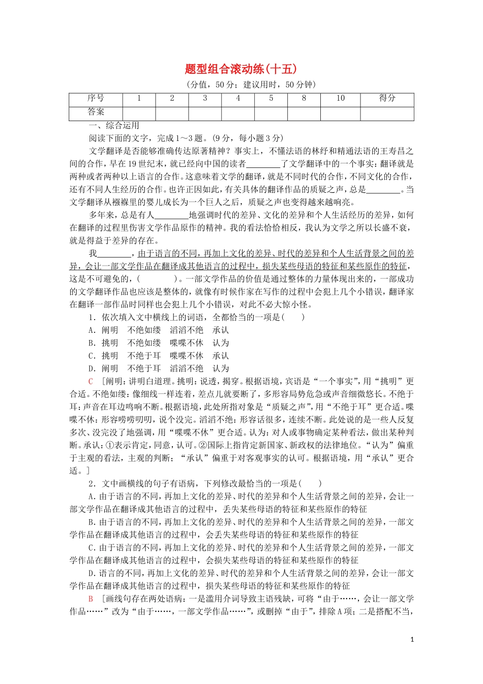 2023学年年高中语文二轮复习题型组合滚动练15含解析.doc_第1页