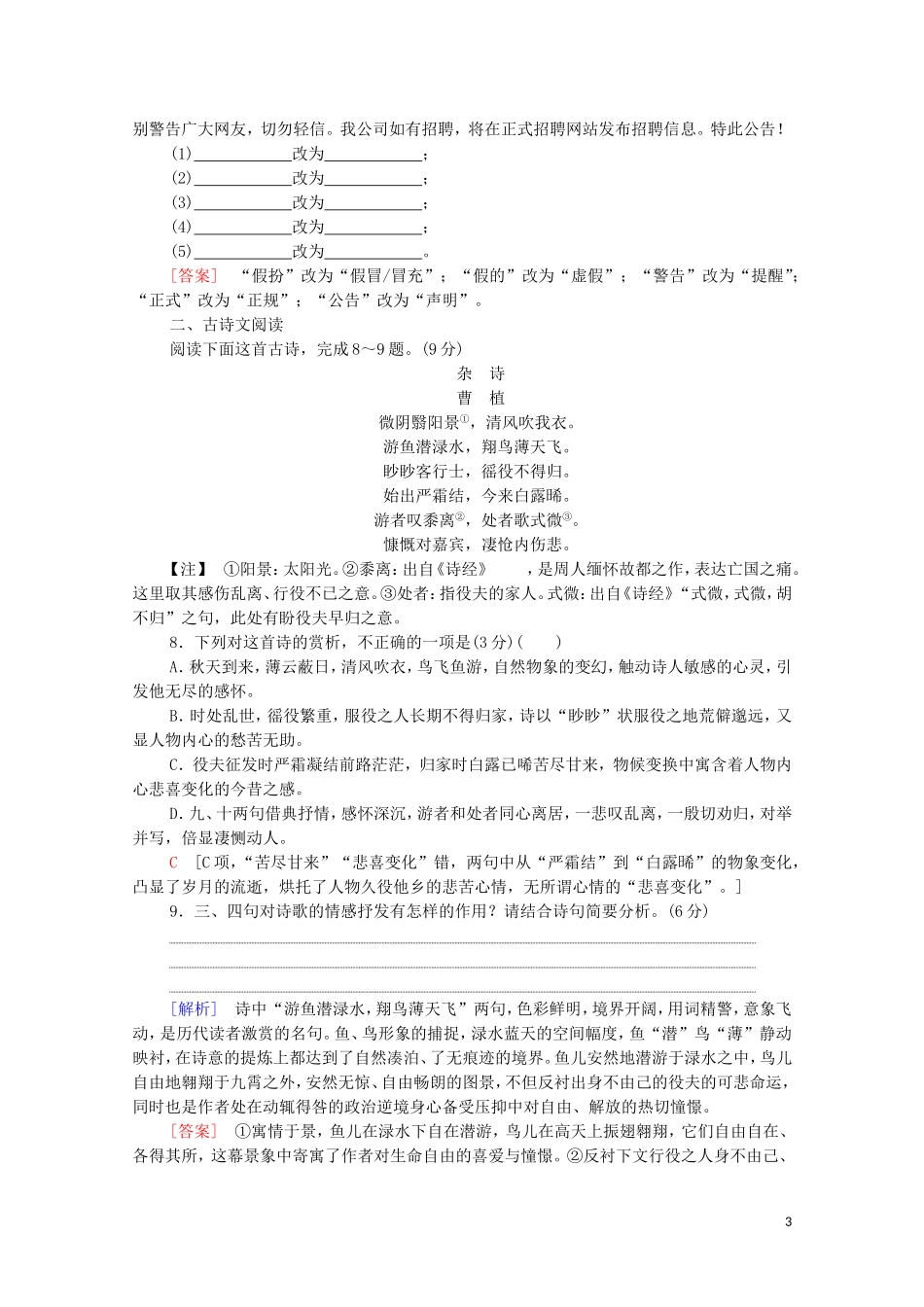 2023学年年高中语文二轮复习题型组合滚动练15含解析.doc_第3页