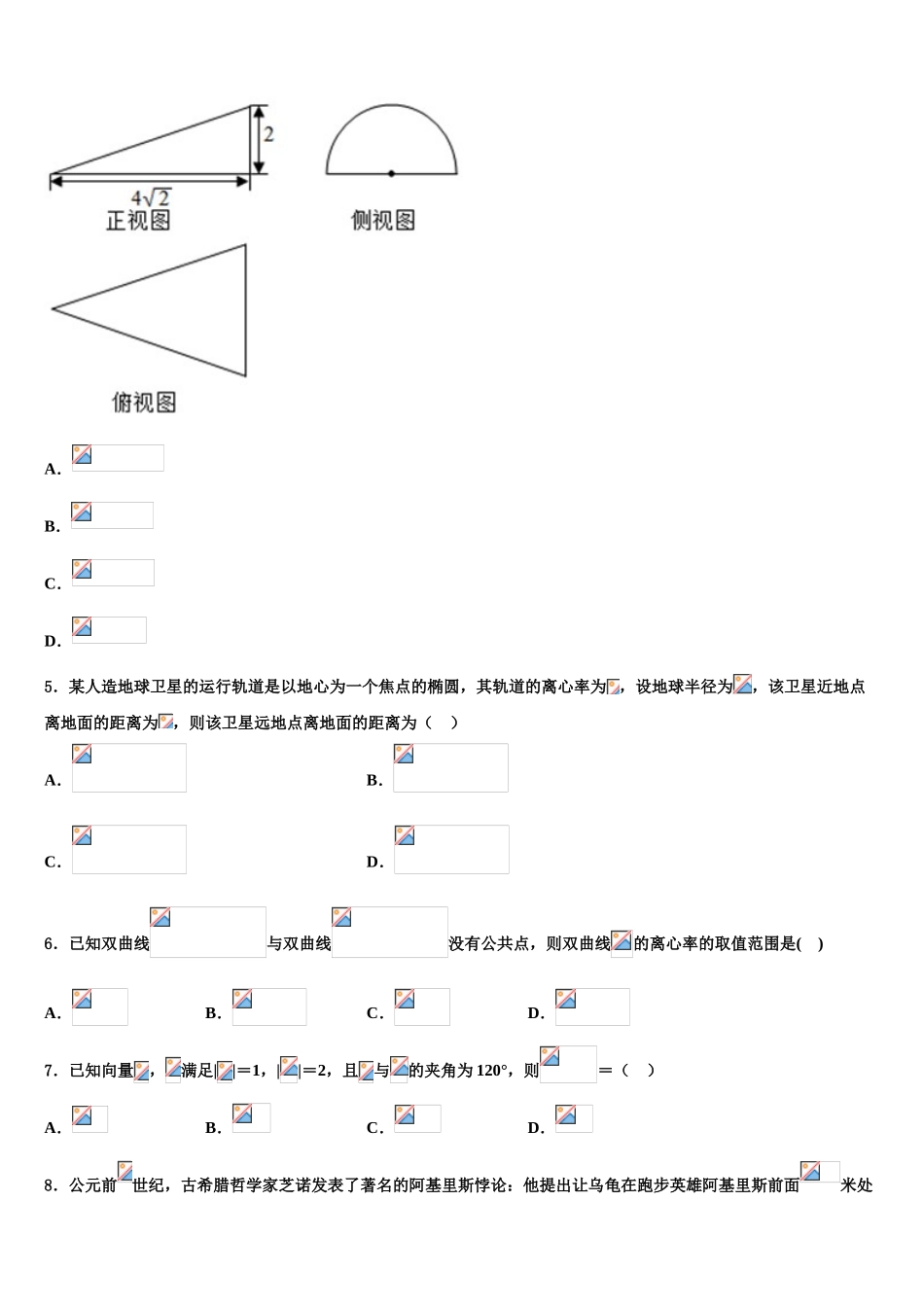2023学年江西省赣州市信丰县信丰中学高三下学期联考数学试题（含解析）.doc_第2页