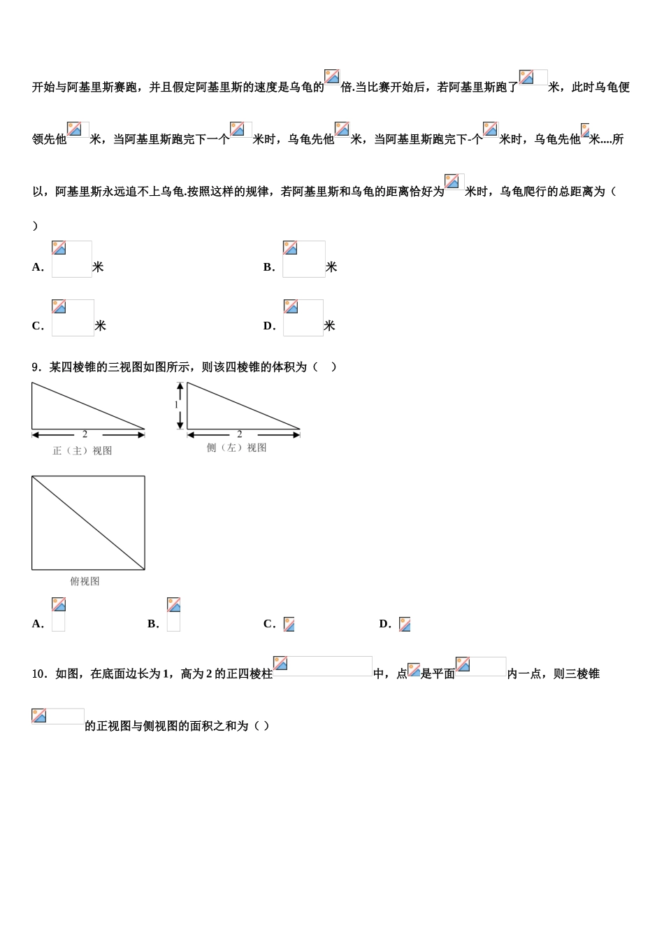 2023学年江西省赣州市信丰县信丰中学高三下学期联考数学试题（含解析）.doc_第3页