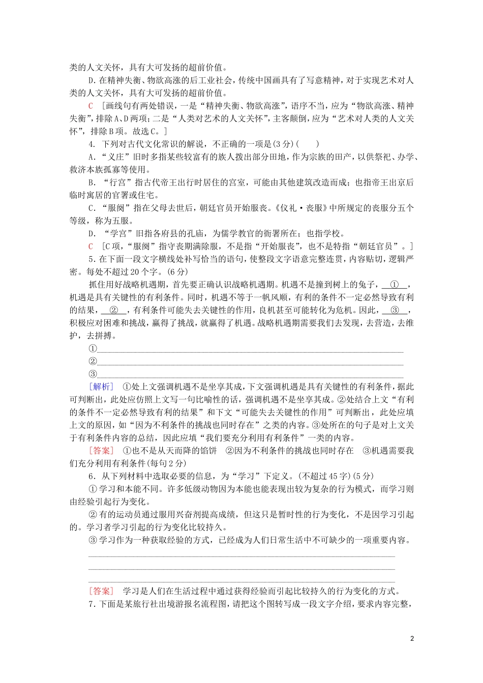 2023学年年高中语文二轮复习题型组合滚动练13含解析.doc_第2页