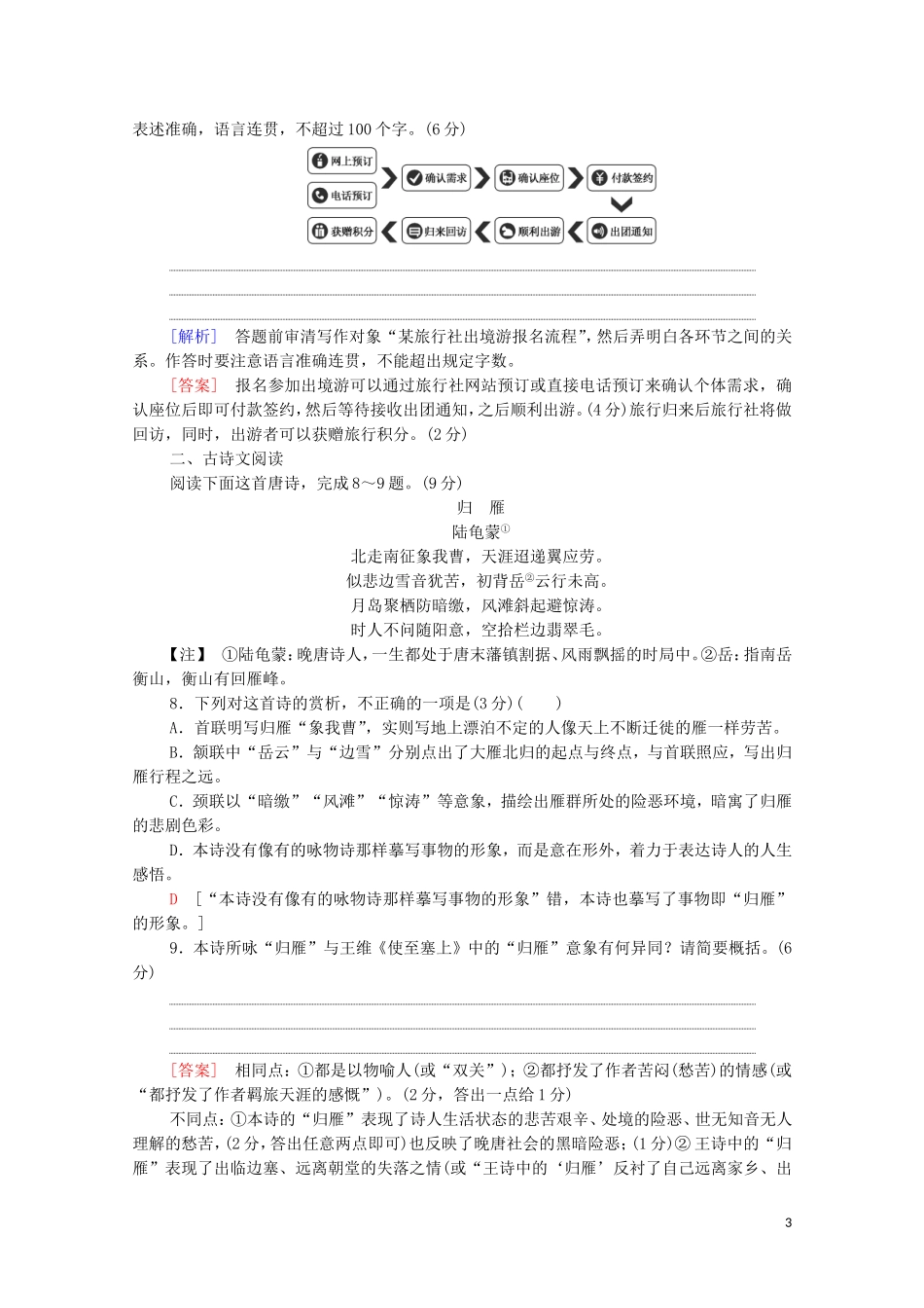 2023学年年高中语文二轮复习题型组合滚动练13含解析.doc_第3页