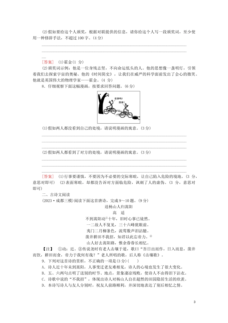 2023学年年高中语文二轮复习题型组合滚动练25含解析.doc_第3页